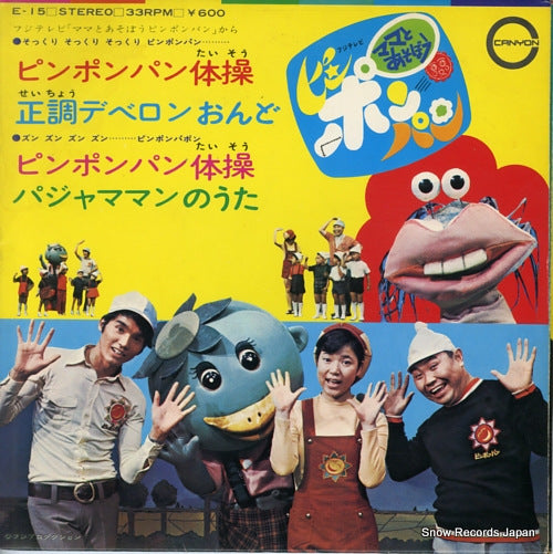 PIN PON PAN pin pon pan taisou E-15