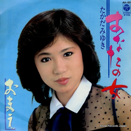 TAKADA, MIYUKI anata no onna AH-60
