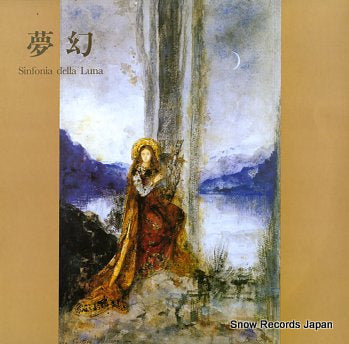 MUGEN sinfonia della luna LUNA001