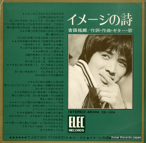 YOSHIDA, TAKURO image no uta EB-1004
