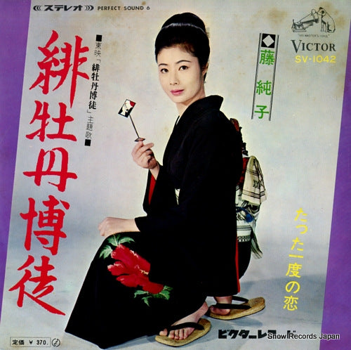 FUJI, JUNKO hibotan bakuto SV-1042