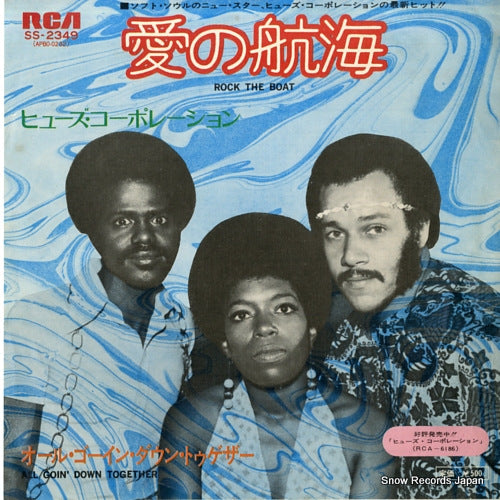 HUES CORPORATION, THE rock the boat SS-2349