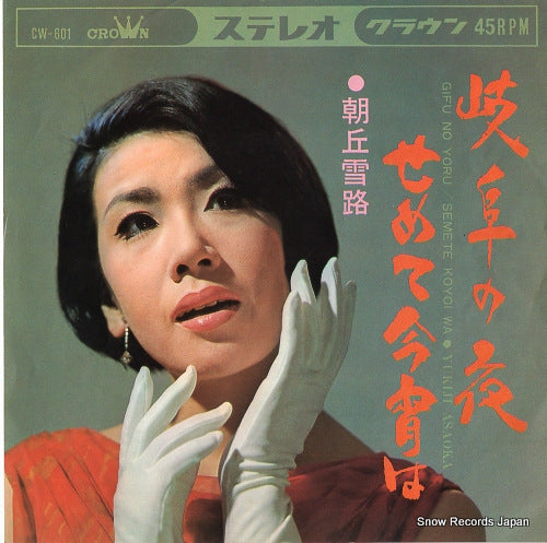 ASAOKA, YUKIJI gifu no yoru CW-601