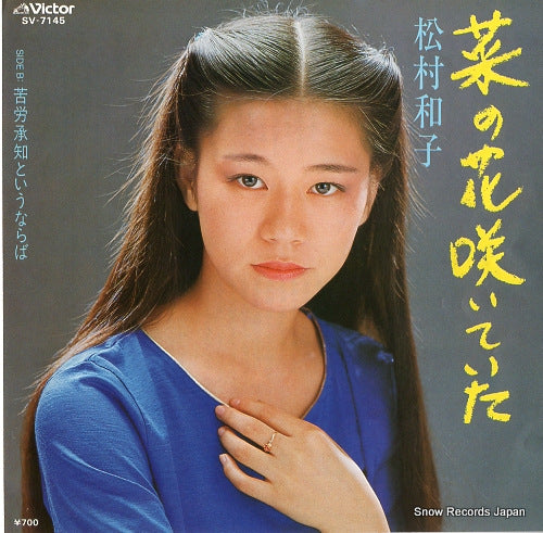 MATSUMURA, KAZUKO nanohana saiteita SV-7145