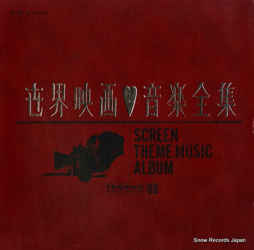 SOUNDTRACK screen theme music album ST-52-3