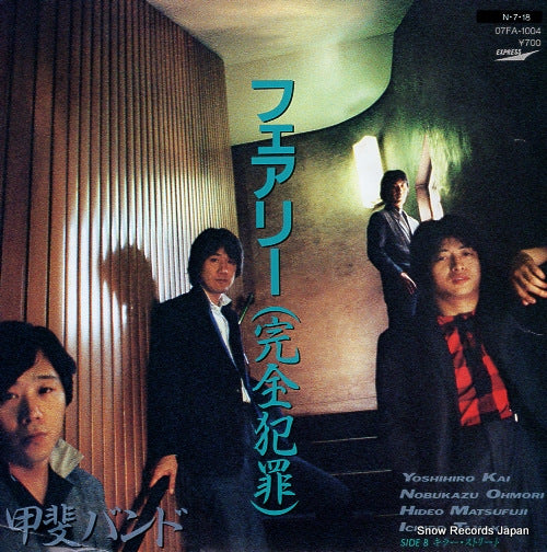 KAI BAND fairy 07FA-1004