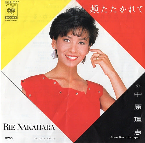 NAKAHARA, RIE hoho tatakarete 07SH1177