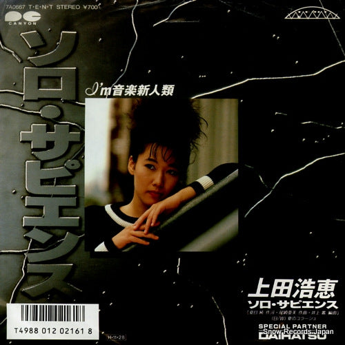 UEHARA, HIROE solo sapiens 7A0667