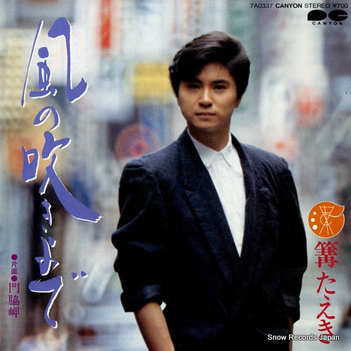 KAGARI, TAEKI kaze no fukiyode 7A0337