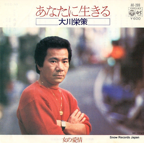 OOKAWA, EISAKU anata ni ikiru AK-209