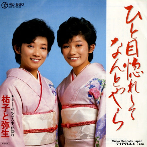YUKO AND YAYOI hitomeboreshite nantoyara RE-660