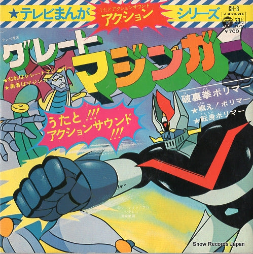 MIZUKI, ICHIRO great mazinger CH-8