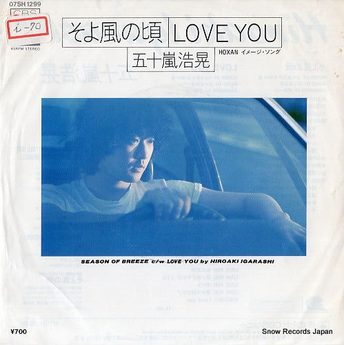 IGARASHI, HIROAKI season of breeze 07SH1299