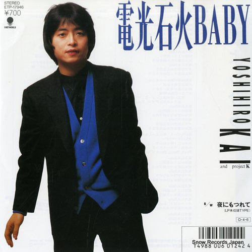 KAI, YOSHIHIRO denkou sekka baby ETP-17946
