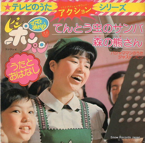 V/A mama to asobo pinponpan CH-10