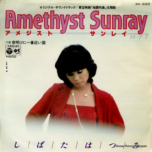 SHIBATA, HATSUMI amethyst sunray AK-692