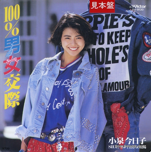 KOIZUMI, KYOKO 100percent danjo kosai SV-9130