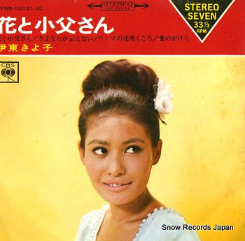 ITO, KAYOKO a man and a flower YSS-10021-JC