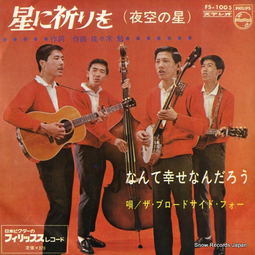 BROADSIDE FOUR, THE hoshi ni inori wo FS-1005