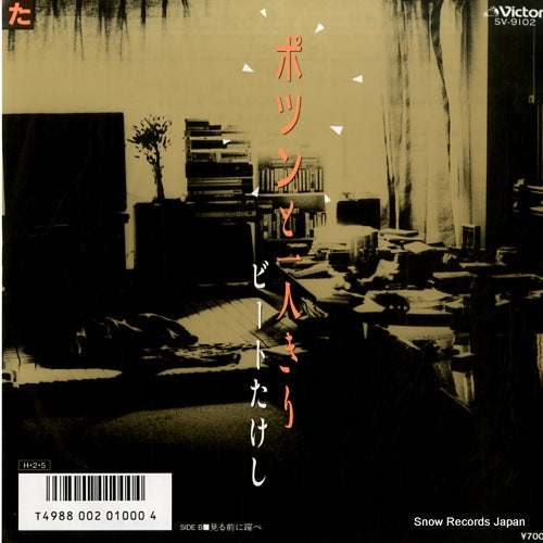 BEAT TAKESHI potsun to hitorikiri SV-9102