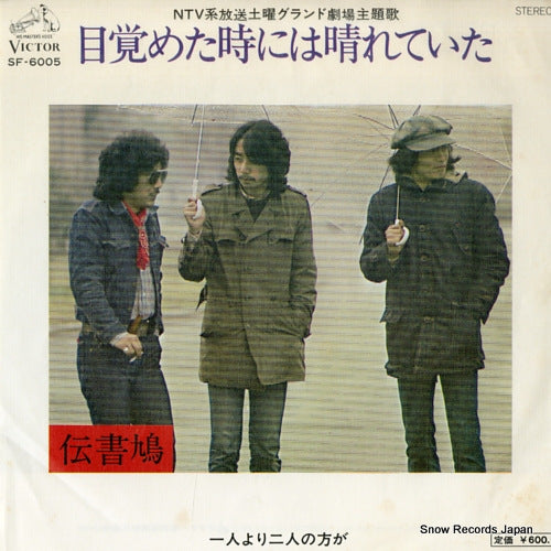 DENSHO BATO mezameta toki niwa hareteita SF-6005