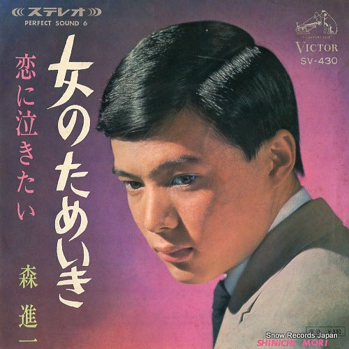 MORI, SHINICHI onna no tameiki SV-430