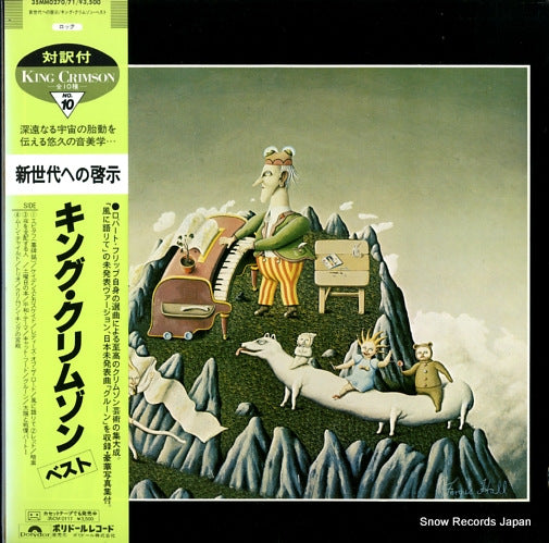 KING CRIMSON the young person's guide to king crimson 35MM0270