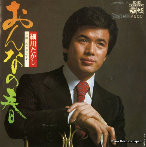 HOSOKAWA, TAKASHI onna no haru AK-63