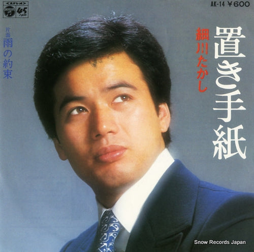 HOSOKAWA, TAKASHI oki tegami AK-14