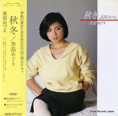 TAKADA, MIZUE syutou / kisetsumeguri GU-57