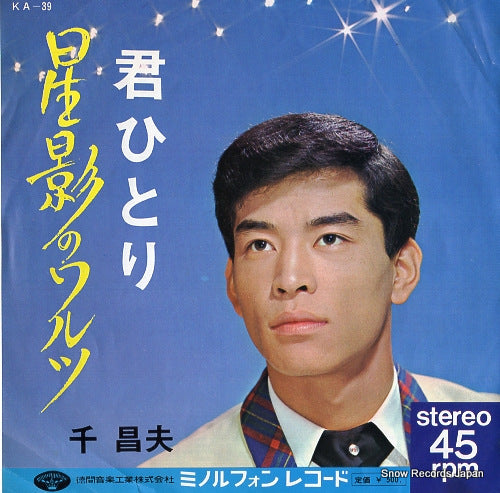 SEN, MASAO hoshikage no waltz PS-2023
