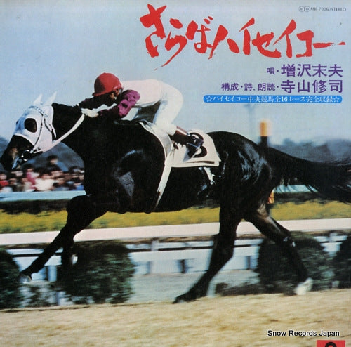 MASUZAWA, SUEO saraba hai seiko MR7006