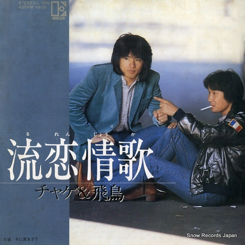 CHAGE AND ASUKA rurenjouka L-335E