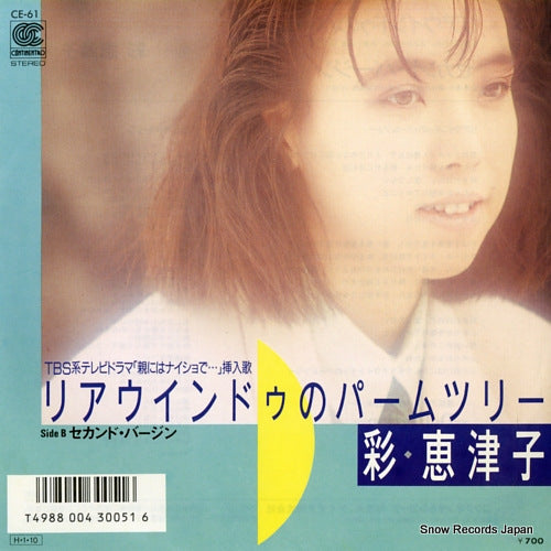 SAI, ETSUKO rearwindow no palm tree CE-61