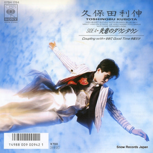 KUBOTA, TOSHINOBU sitsui no dawn town 07SH1784