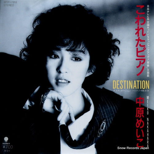 NAKAHARA, MEIKO kowareta piano WTP-17815