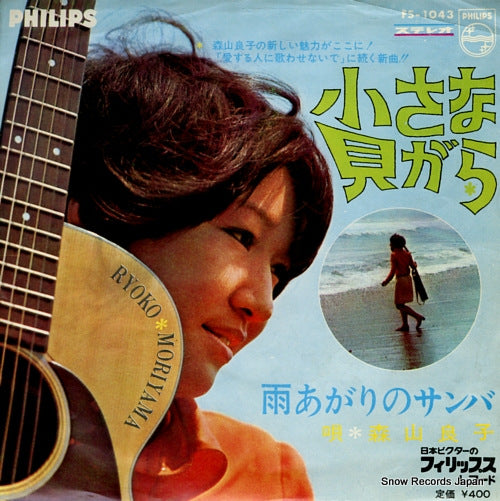 MORIYAMA, RYOKO chiisana kaigara FS-1043