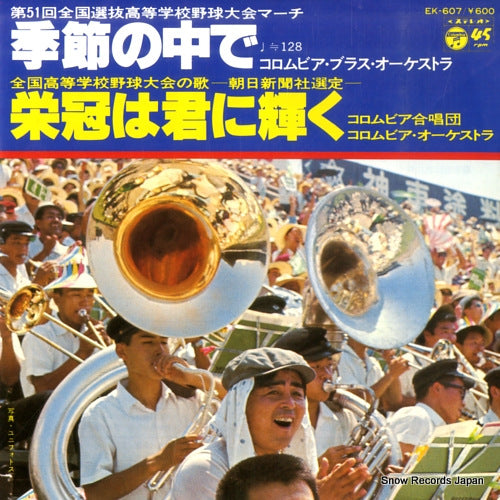 COLUMBIA ORCHESTRA kisetsu no nakade EK-607