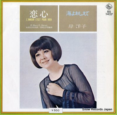 KISHI, YOKO l'amour c'est pour rien BS1427