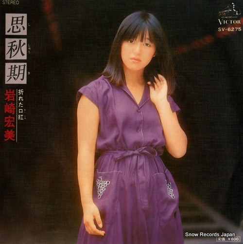 IWASAKI, HIROMI shishuki SV-6275