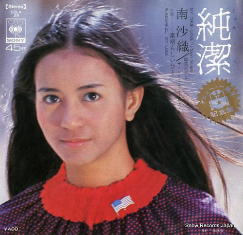 MINAMI, SAORI my true love SOLA28