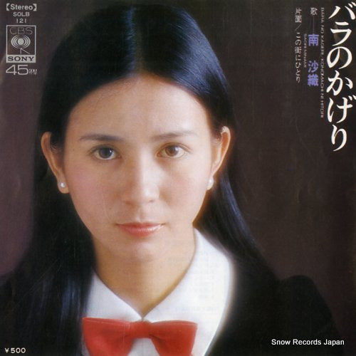 MINAMI, SAORI barano kageri SOLB121