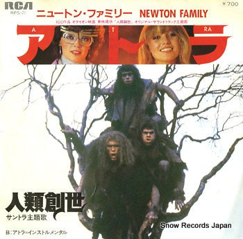 NEWTON FAMILY atra RPS-71