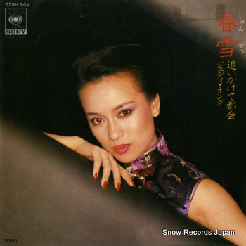 ONGG, JUDY shunsetsu 07SH904