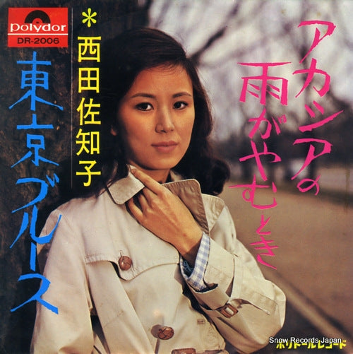 NASHIDA, SACHIKO acacia no ame ga yamu toki DR-2006
