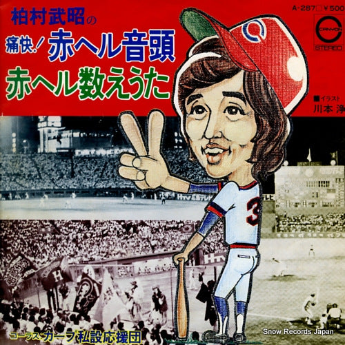 KASHIMURA, TAKEAKI tsukai! akaheru ondo A-287