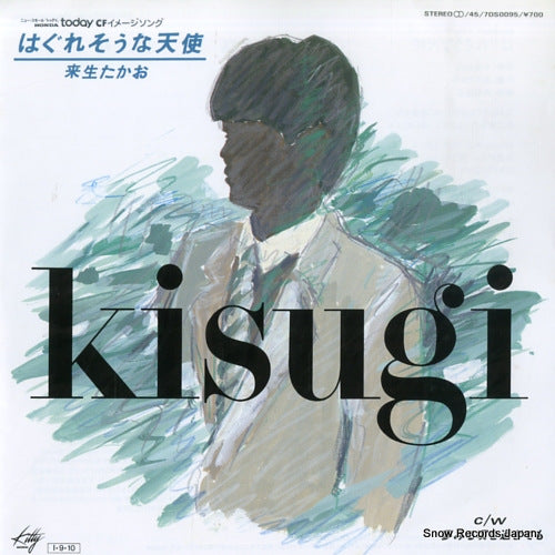 KISUGI, TAKAO haguresona tenshi 7DS0095