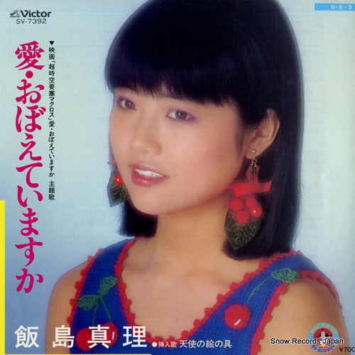 IIJIMA, MARI ai oboete imasuka SV-7392