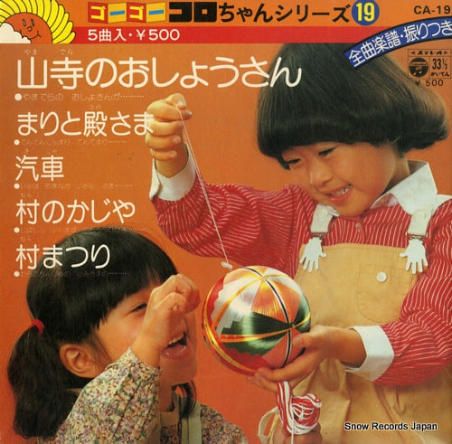 GO GO KOROCHAN SERIES yamadera no oshosan CA-19