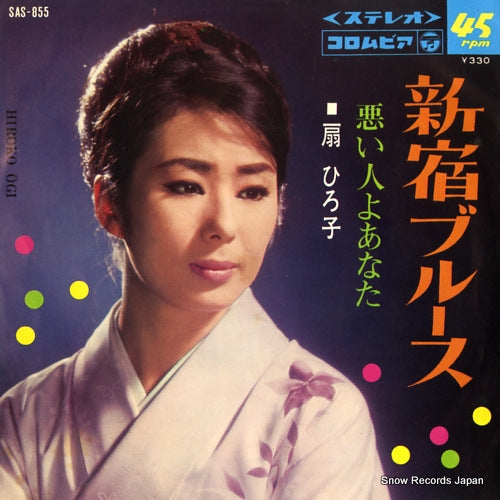 OGI, HIROKO shinjuku blues SAS-855